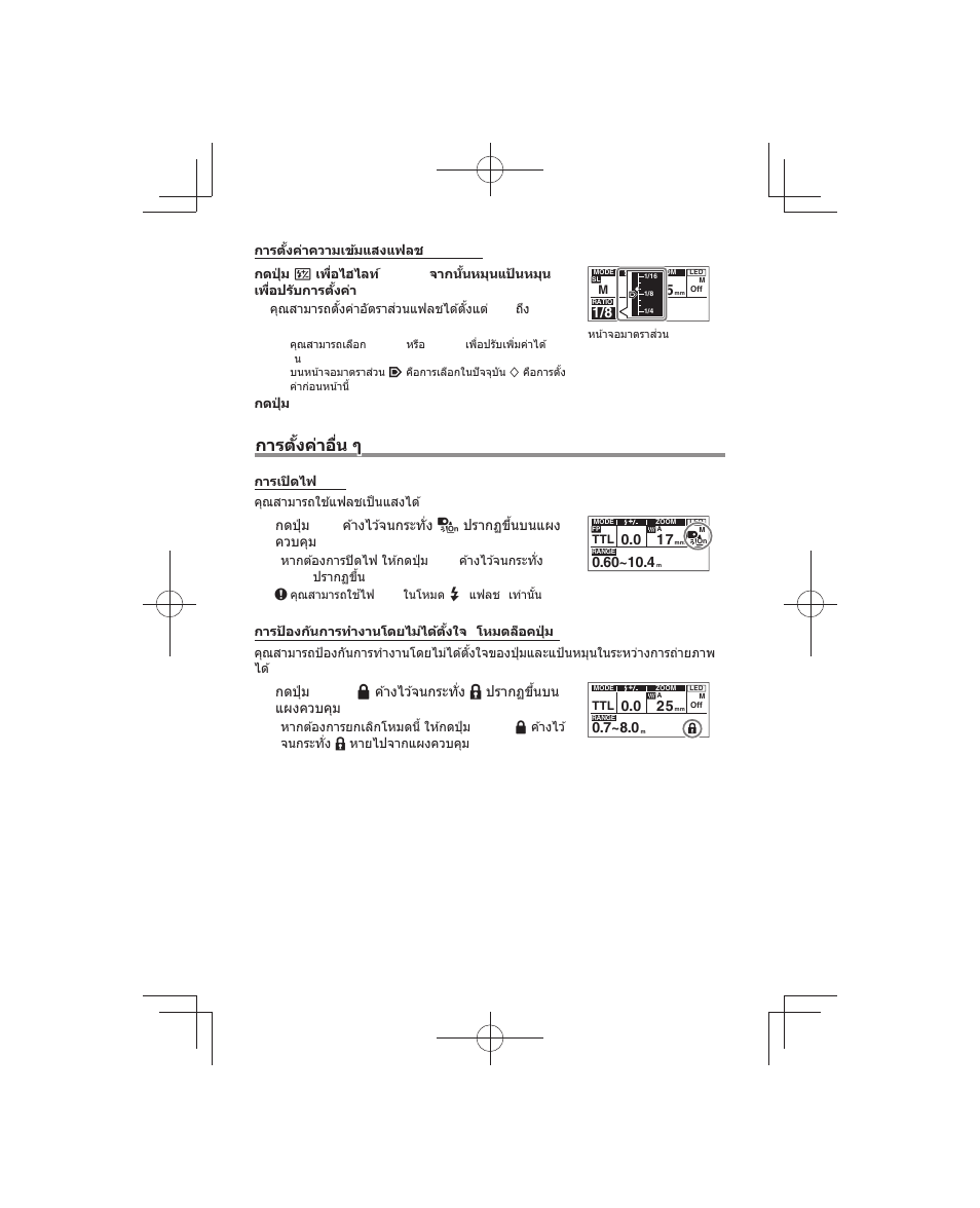 การต ั้งค่าอื่น ๆ การต ั้งค่าอื่น ๆ | Olympus FL-700WR Electronic Flash User Manual | Page 252 / 300