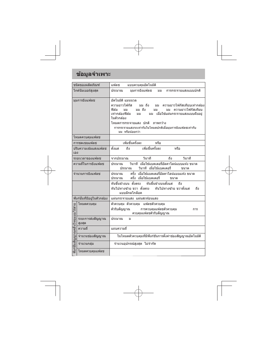 ข้อมูลจําเพาะ | Olympus FL-700WR Electronic Flash User Manual | Page 257 / 300