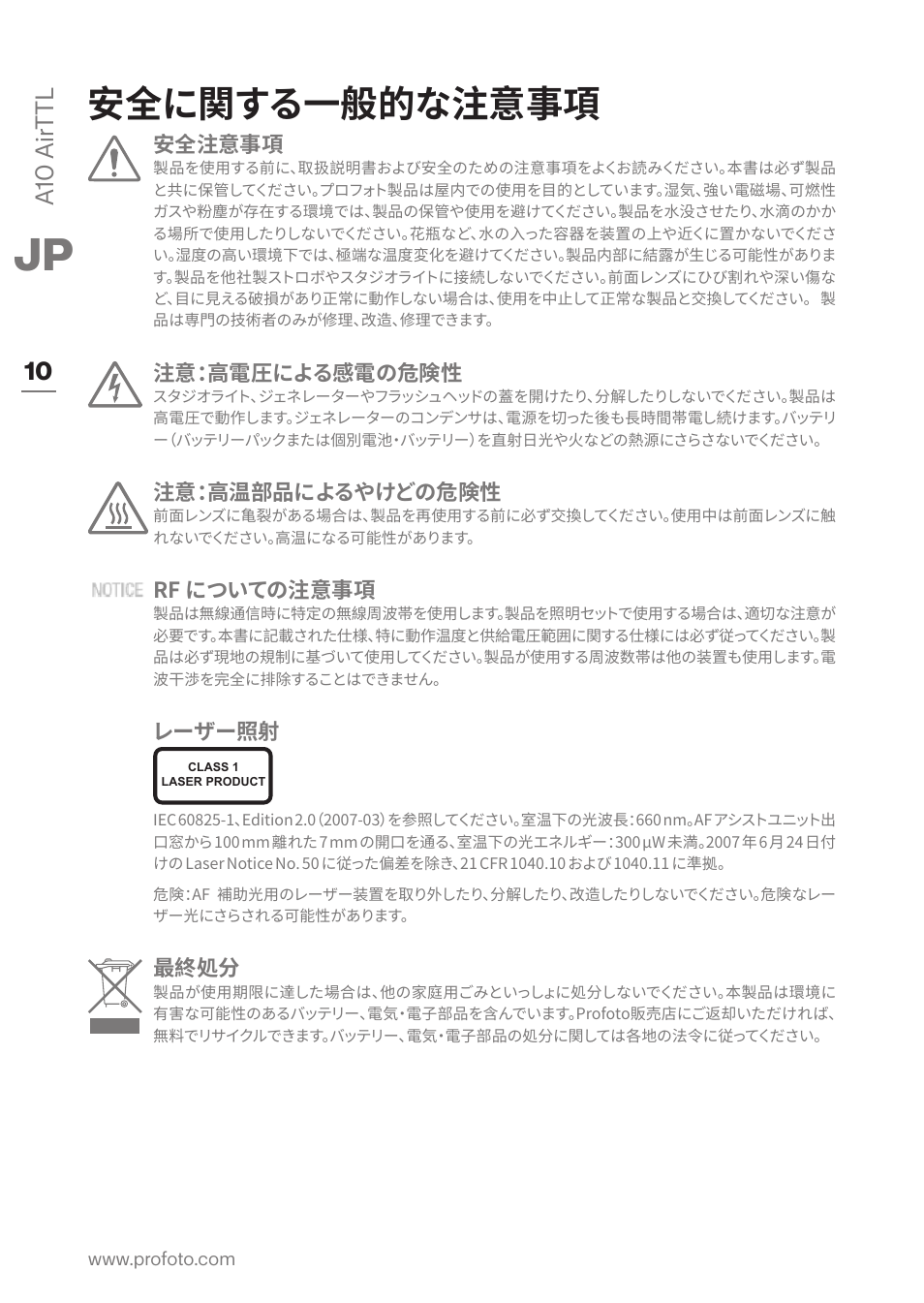 安全に関する一般的な注意事項, A10 air ttl 10 | Profoto A10 AirTTL-C Studio Light for Canon User Manual | Page 10 / 52