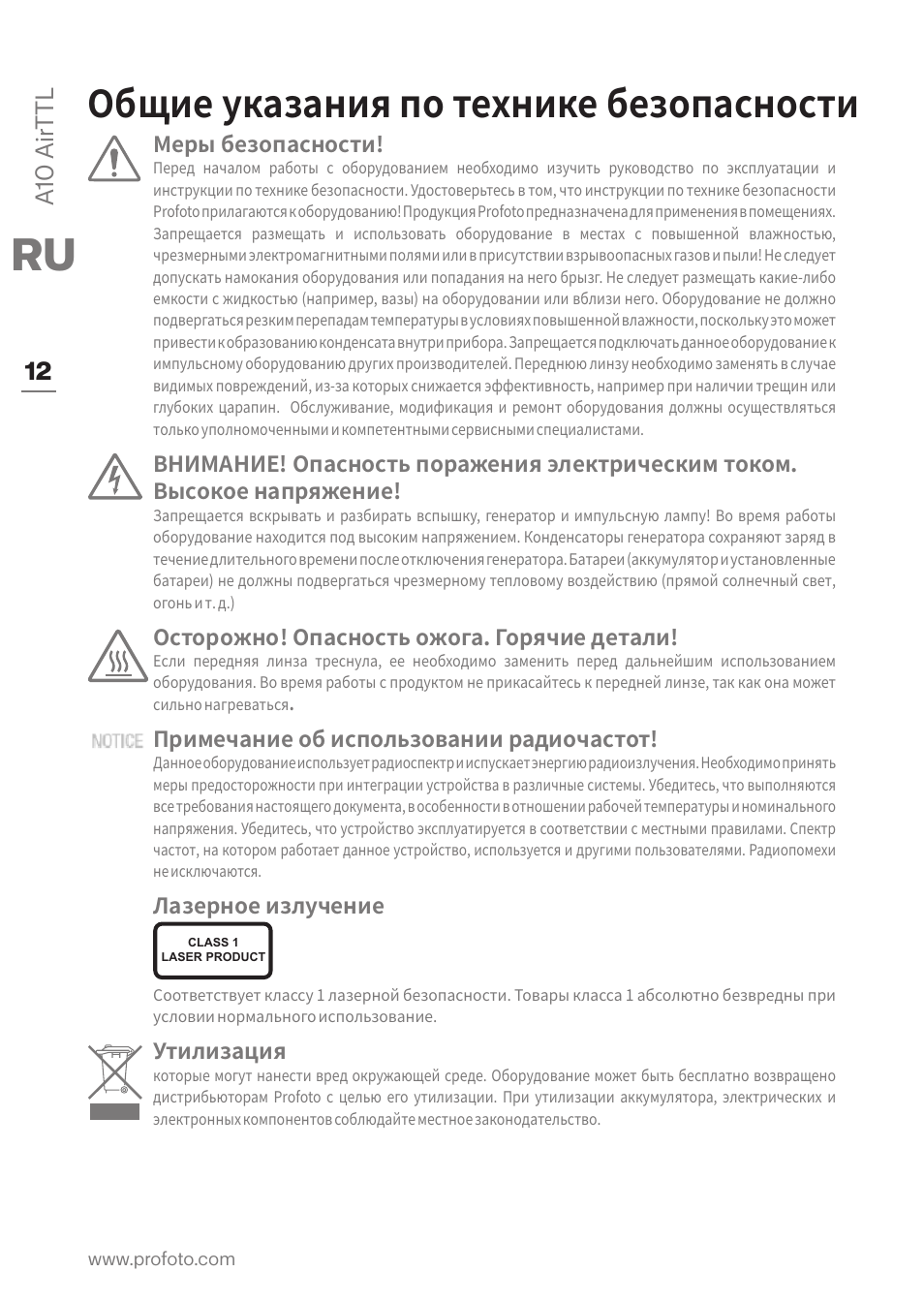 Общие указания по технике безопасности, A10 air ttl 12 | Profoto A10 AirTTL-C Studio Light for Canon User Manual | Page 12 / 52