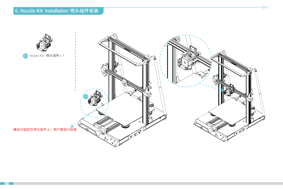 Nozzle kit installation 喷头组件安装 | Creality CR-10 SmPro FDM 3D Printer User Manual | Page 10 / 45