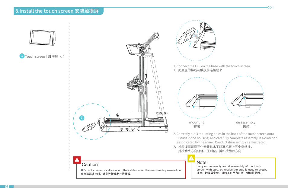 Install the touch screen 安装触摸屏, Caution | Creality CR-10 SmPro FDM 3D Printer User Manual | Page 12 / 45