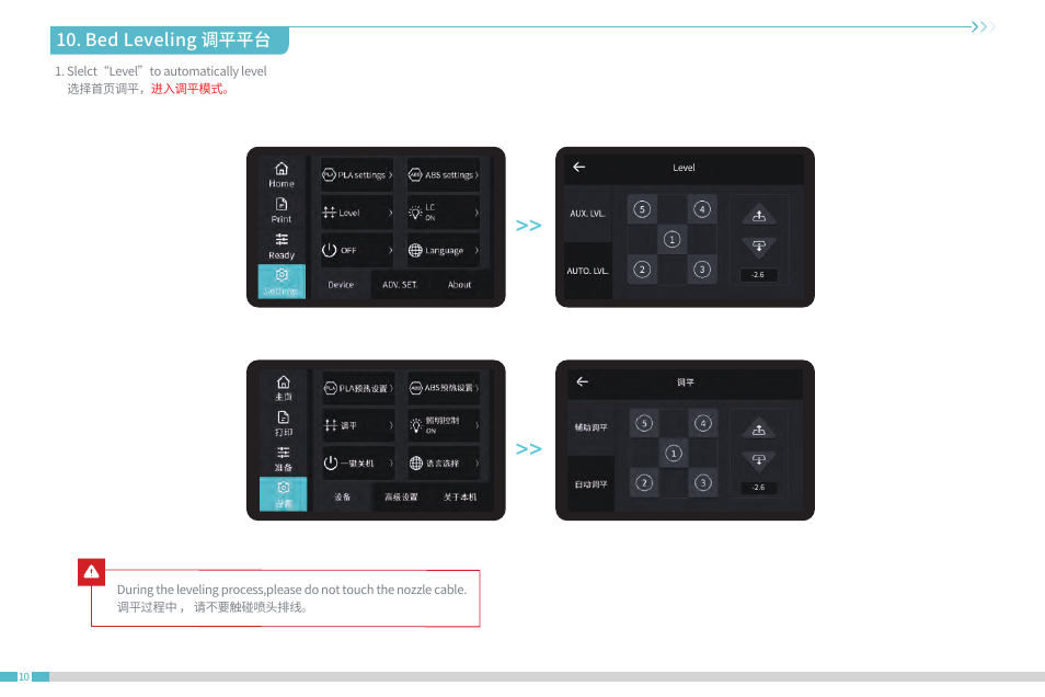 Bed leveling 调平平台 | Creality CR-10 SmPro FDM 3D Printer User Manual | Page 14 / 45