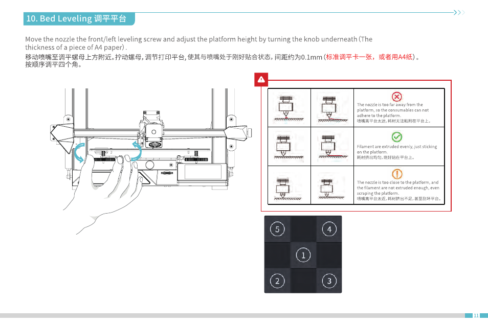 Bed leveling 调平平台 | Creality CR-10 SmPro FDM 3D Printer User Manual | Page 15 / 45