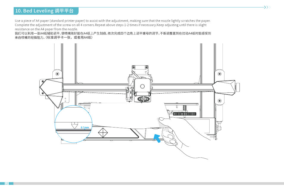 Bed leveling 调平平台 | Creality CR-10 SmPro FDM 3D Printer User Manual | Page 16 / 45