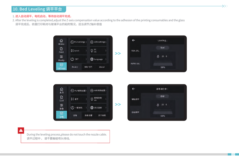 Bed leveling 调平平台 | Creality CR-10 SmPro FDM 3D Printer User Manual | Page 17 / 45