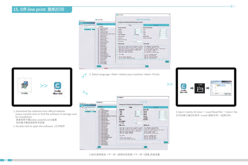 Oﬀ-line print 脱机打印 | Creality CR-10 SmPro FDM 3D Printer User Manual | Page 26 / 45