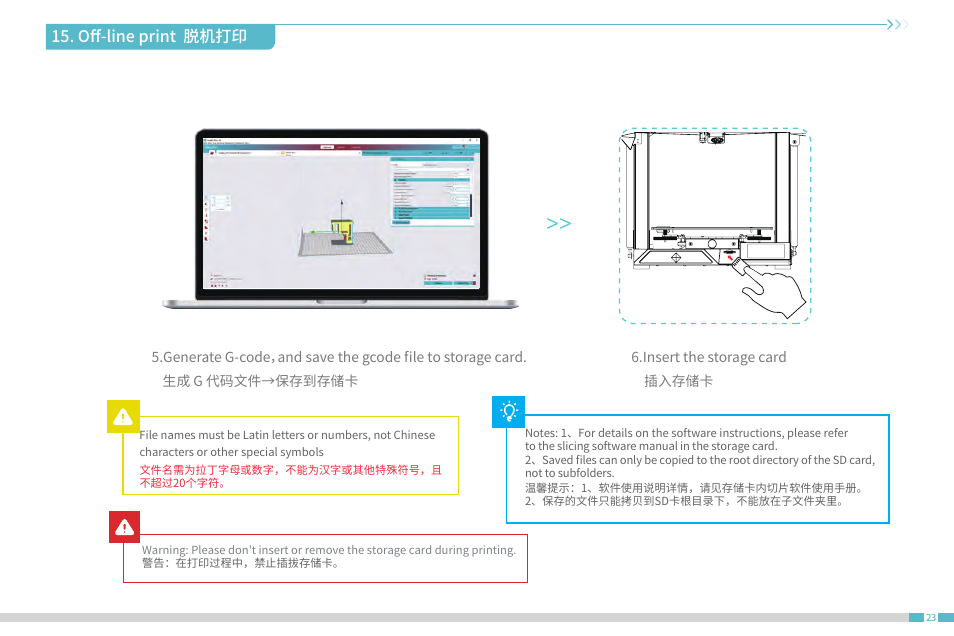 Oﬀ-line print 脱机打印 | Creality CR-10 SmPro FDM 3D Printer User Manual | Page 27 / 45