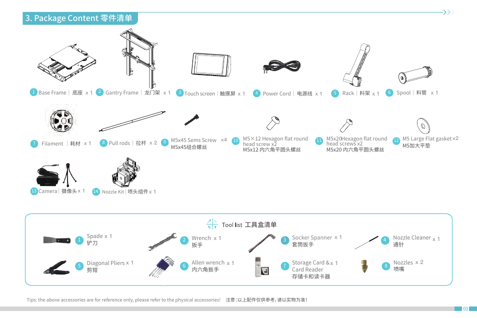 Package content 零件清单 | Creality CR-10 SmPro FDM 3D Printer User Manual | Page 7 / 45