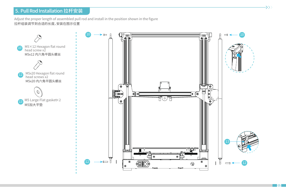 Pull rod installation 拉杆安装 | Creality CR-10 SmPro FDM 3D Printer User Manual | Page 9 / 45