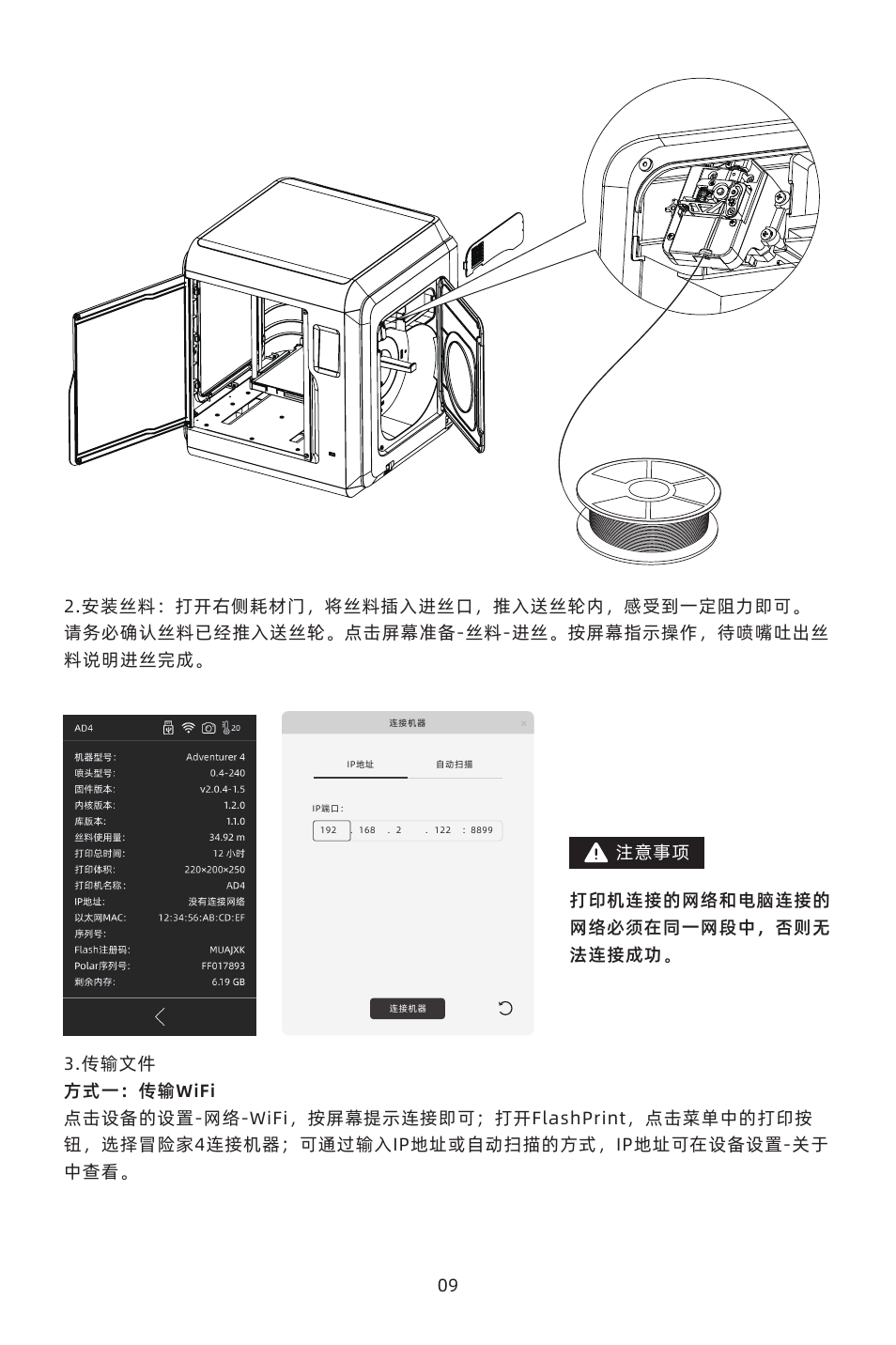 FlashForge Adventurer 4 3D Printer (FFF) User Manual | Page 11 / 28