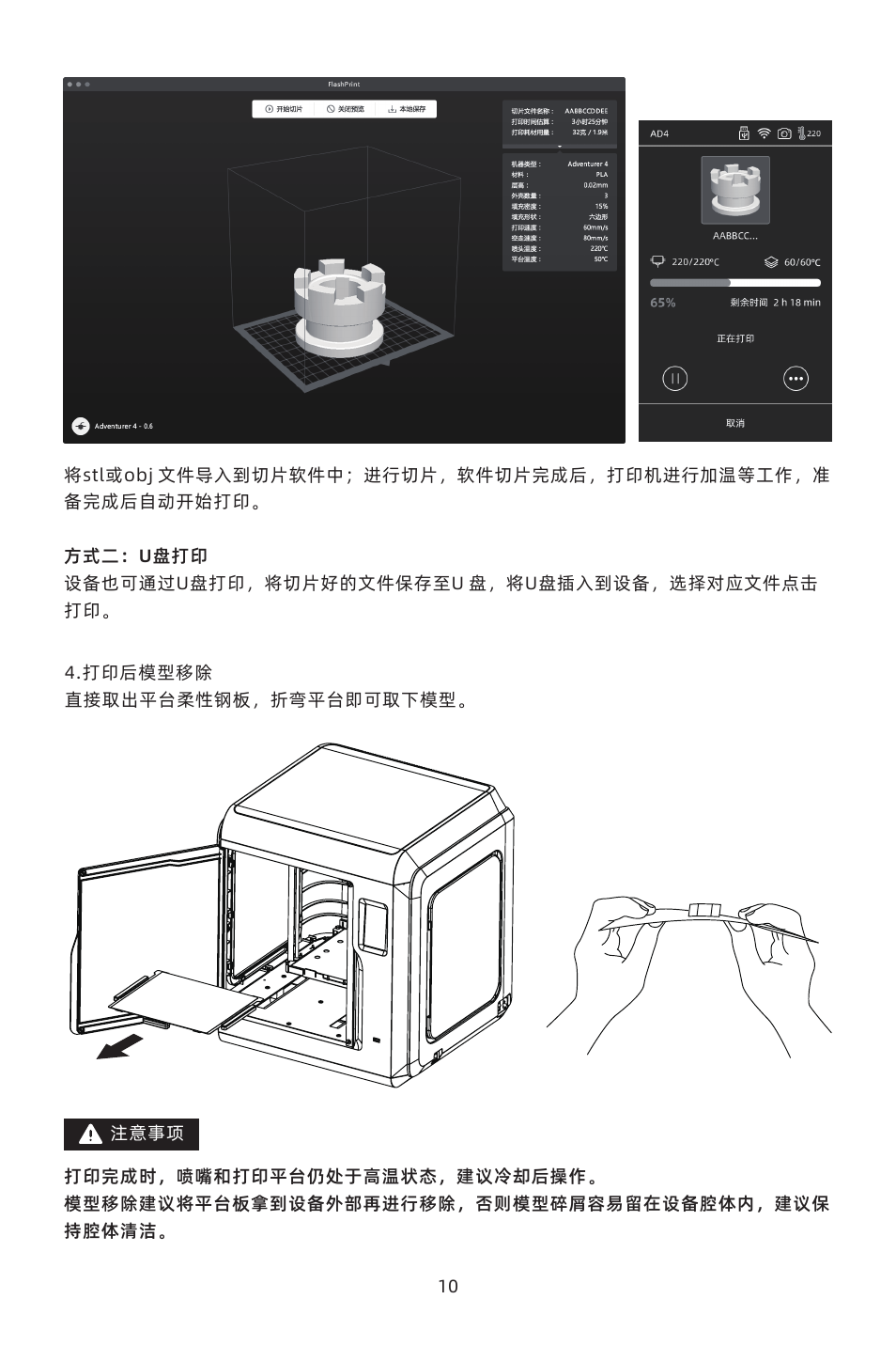 FlashForge Adventurer 4 3D Printer (FFF) User Manual | Page 12 / 28