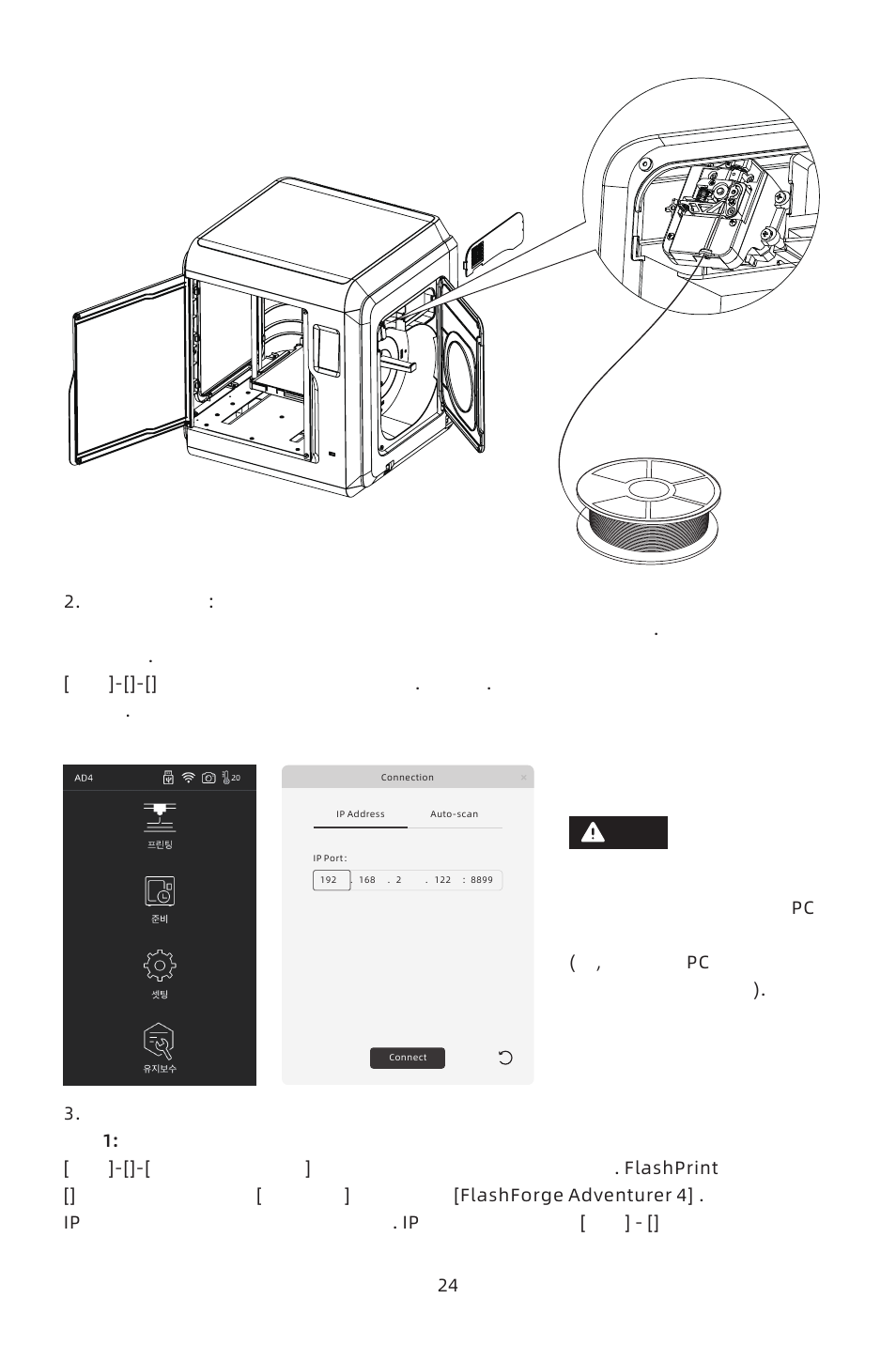 FlashForge Adventurer 4 3D Printer (FFF) User Manual | Page 26 / 28