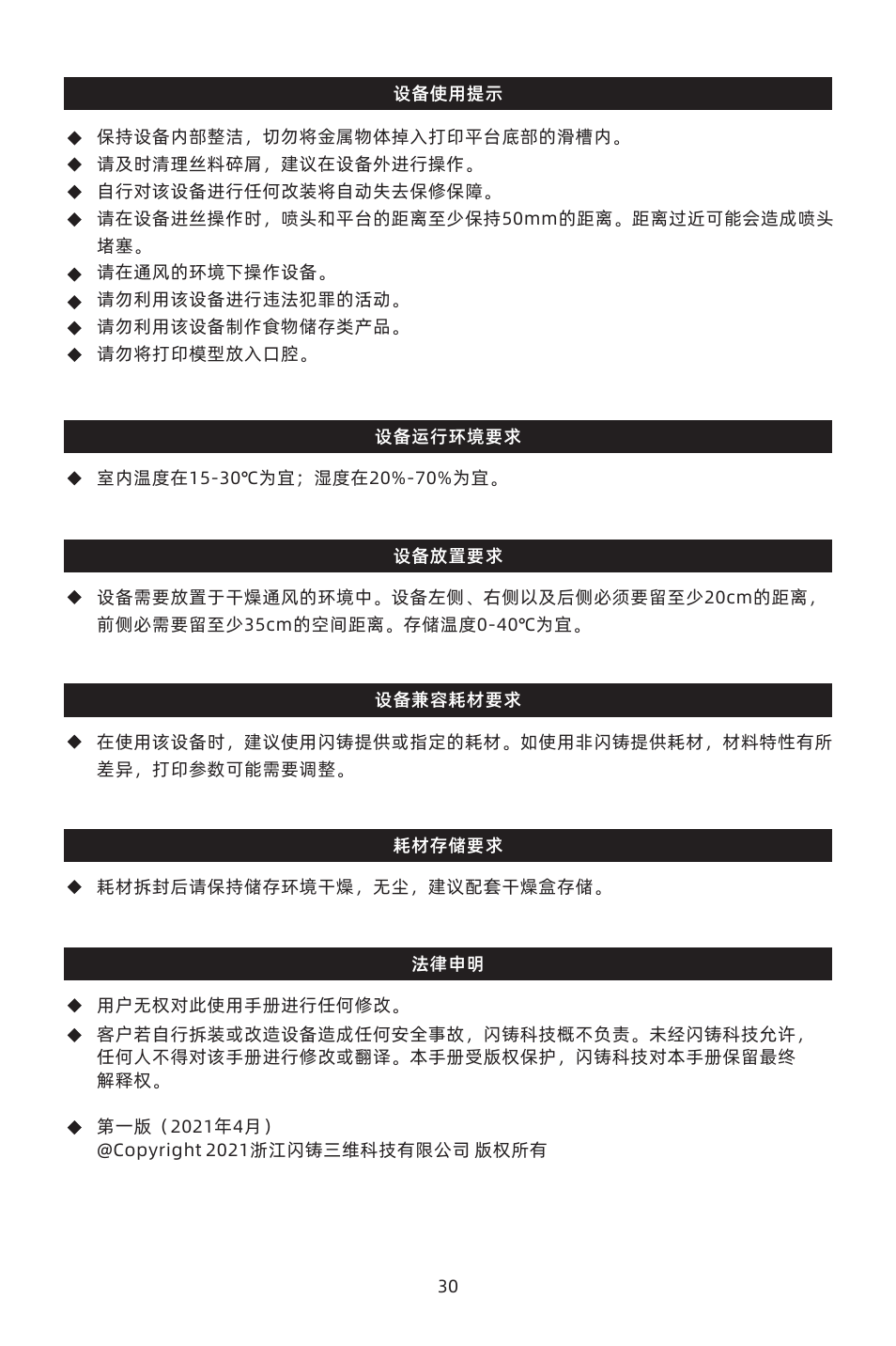 FlashForge Adventurer 4 3D Printer (FFF) User Manual | Page 31 / 52