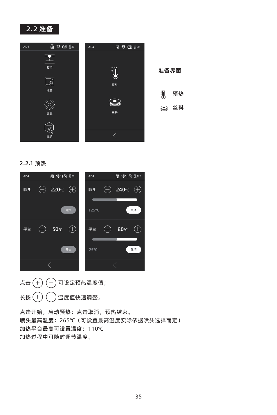 2 准备 | FlashForge Adventurer 4 3D Printer (FFF) User Manual | Page 36 / 52