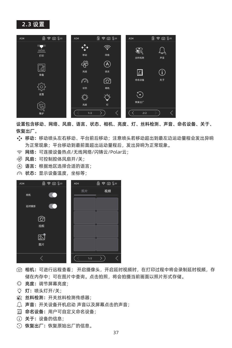 3 设置 | FlashForge Adventurer 4 3D Printer (FFF) User Manual | Page 38 / 52