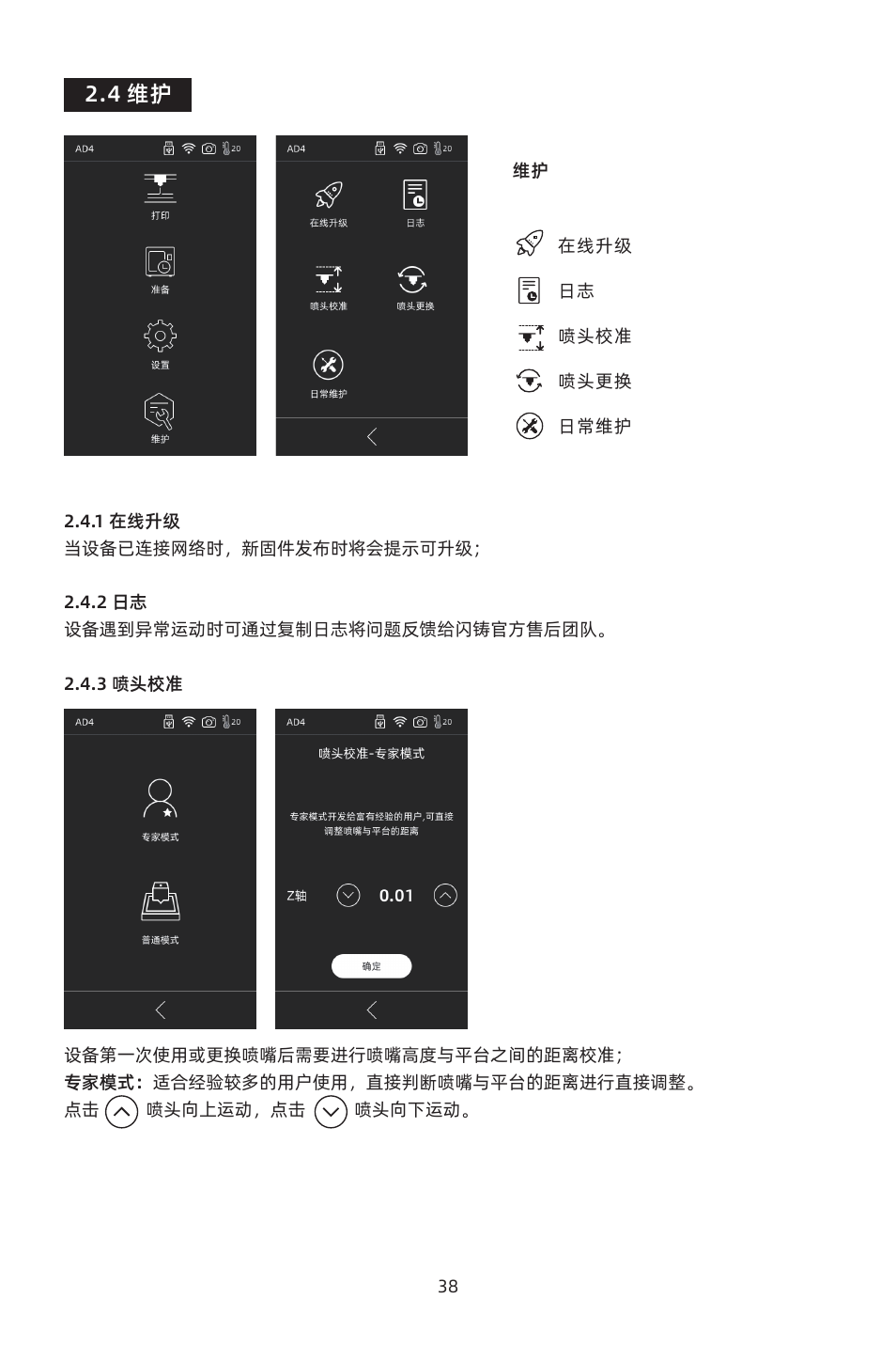 4 维护 | FlashForge Adventurer 4 3D Printer (FFF) User Manual | Page 39 / 52