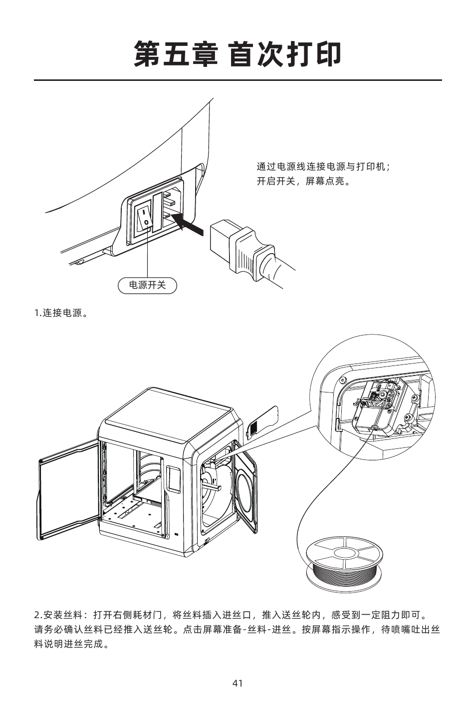 第五章 首次打印 | FlashForge Adventurer 4 3D Printer (FFF) User Manual | Page 42 / 52