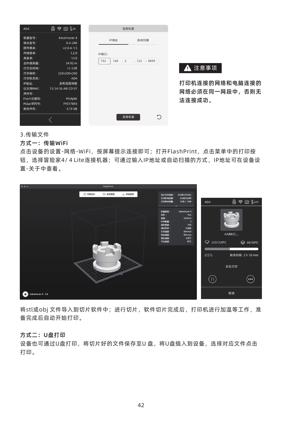 FlashForge Adventurer 4 3D Printer (FFF) User Manual | Page 43 / 52