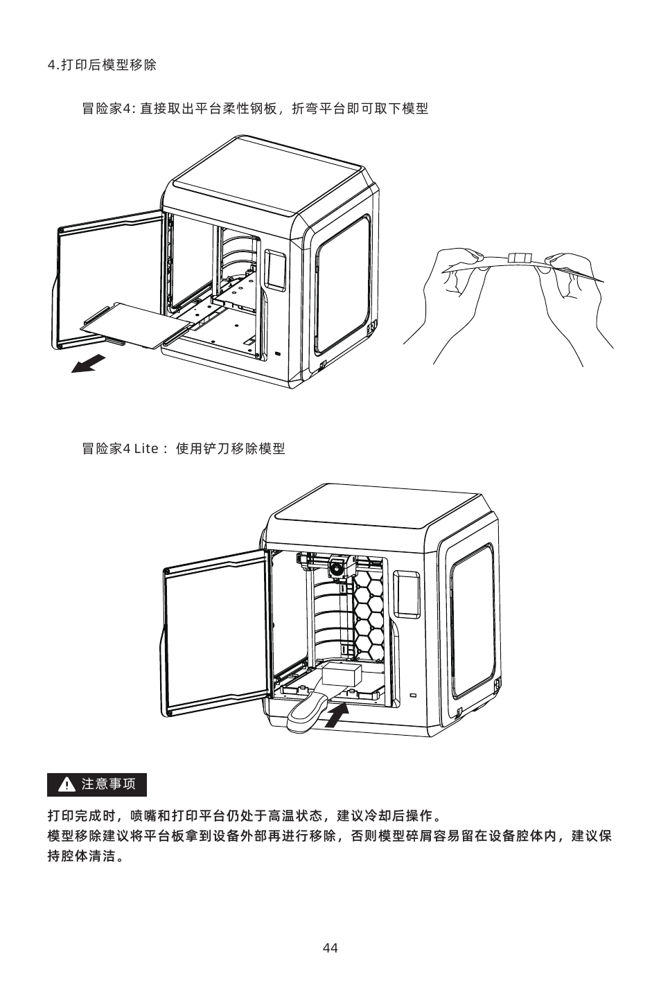 FlashForge Adventurer 4 3D Printer (FFF) User Manual | Page 45 / 52