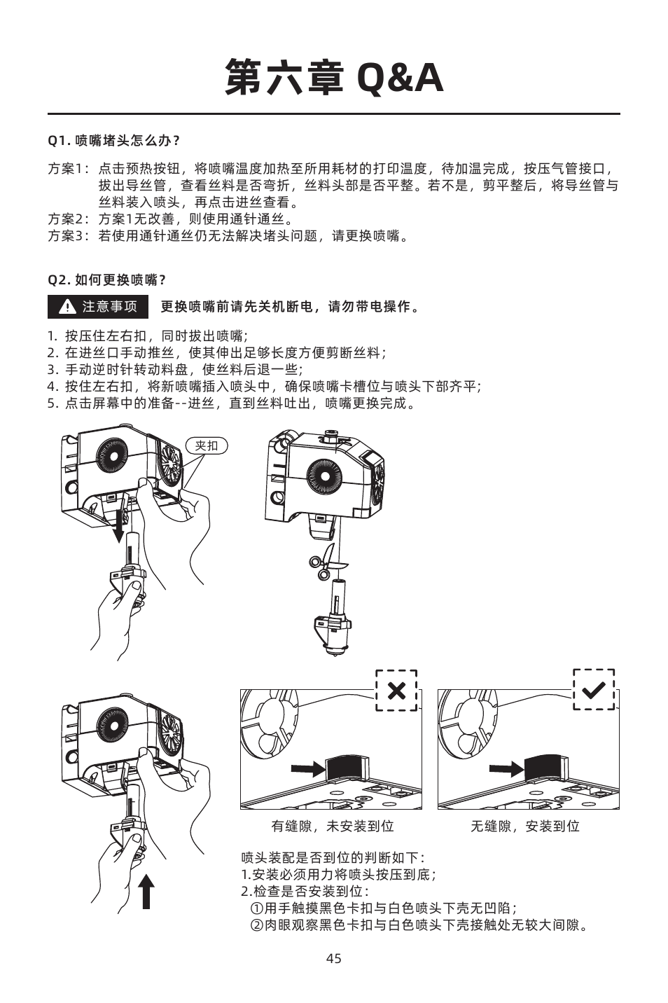 第六章 q&a | FlashForge Adventurer 4 3D Printer (FFF) User Manual | Page 46 / 52