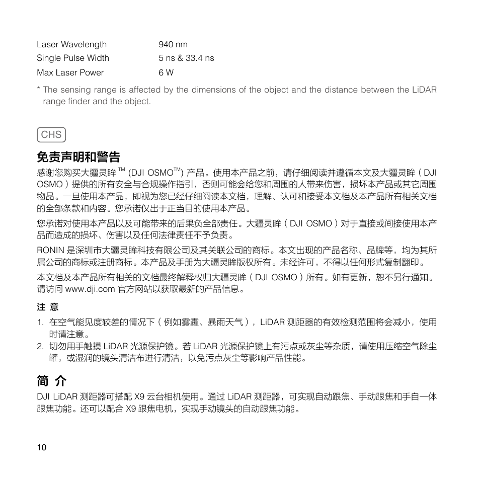 免责声明和警告 | DJI Ronin 4D 4-Axis Cinema Camera 8K Combo Kit User Manual | Page 12 / 48