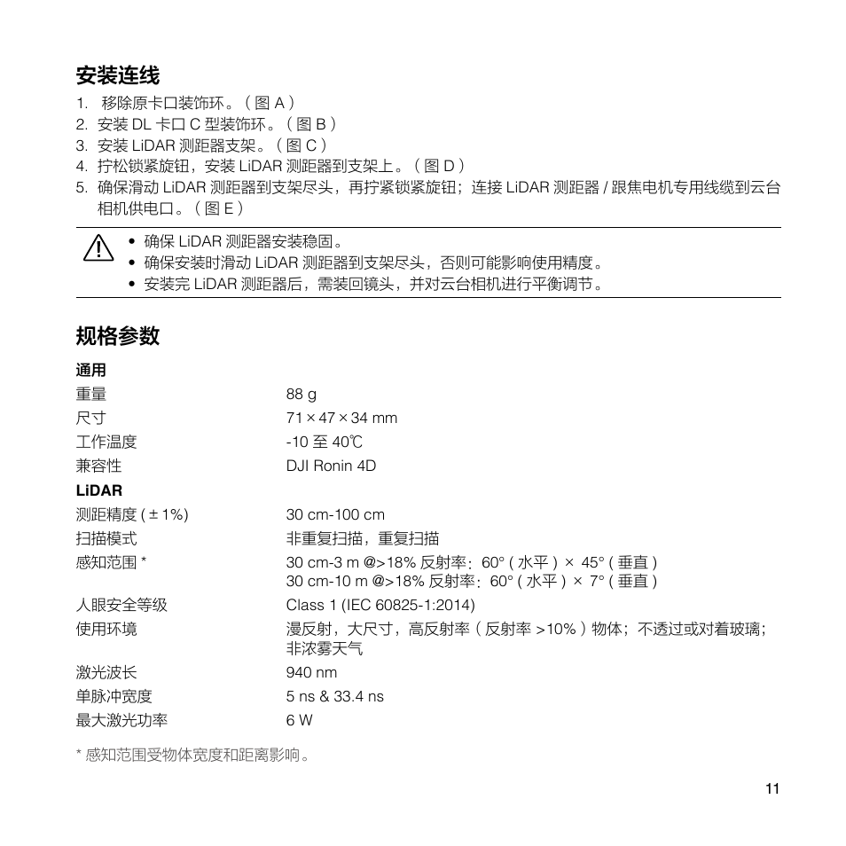 安装连线, 规格参数 | DJI Ronin 4D 4-Axis Cinema Camera 8K Combo Kit User Manual | Page 13 / 48