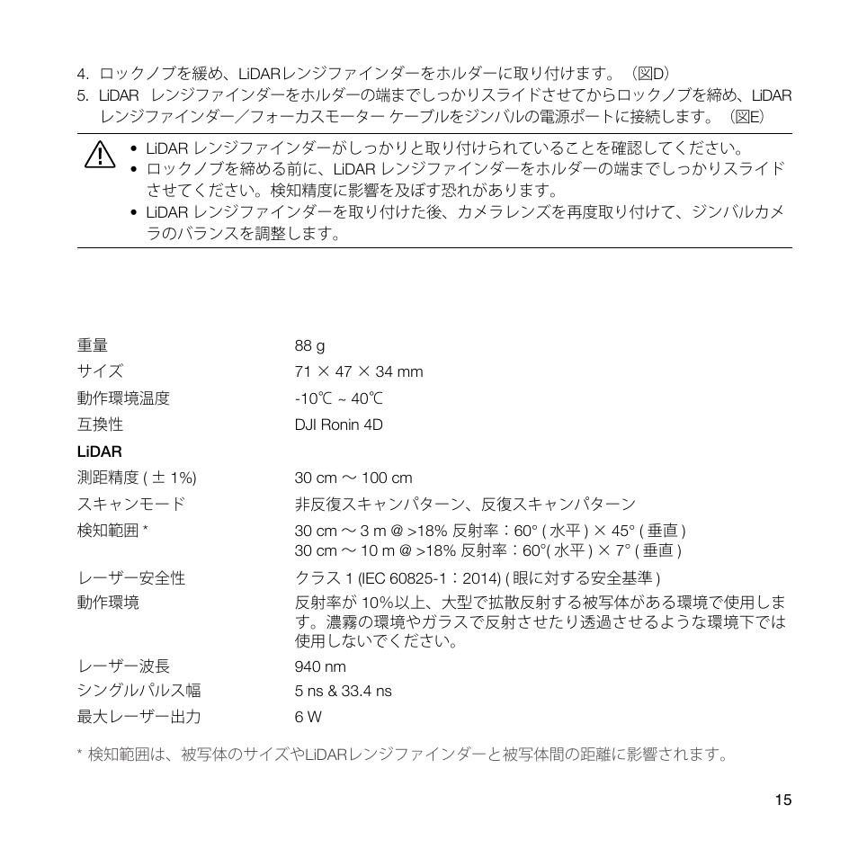 DJI Ronin 4D 4-Axis Cinema Camera 8K Combo Kit User Manual | Page 17 / 48