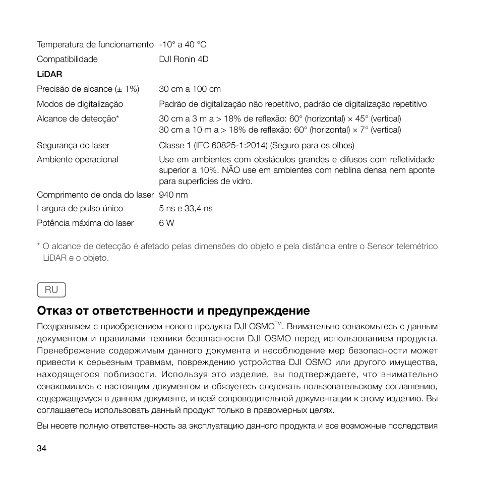 Отказ от ответственности и предупреждение | DJI Ronin 4D 4-Axis Cinema Camera 8K Combo Kit User Manual | Page 36 / 48