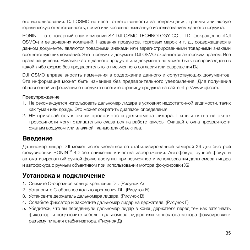 Введение, Установка и подключение | DJI Ronin 4D 4-Axis Cinema Camera 8K Combo Kit User Manual | Page 37 / 48