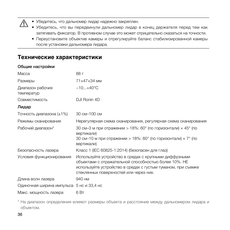 Технические характеристики | DJI Ronin 4D 4-Axis Cinema Camera 8K Combo Kit User Manual | Page 38 / 48