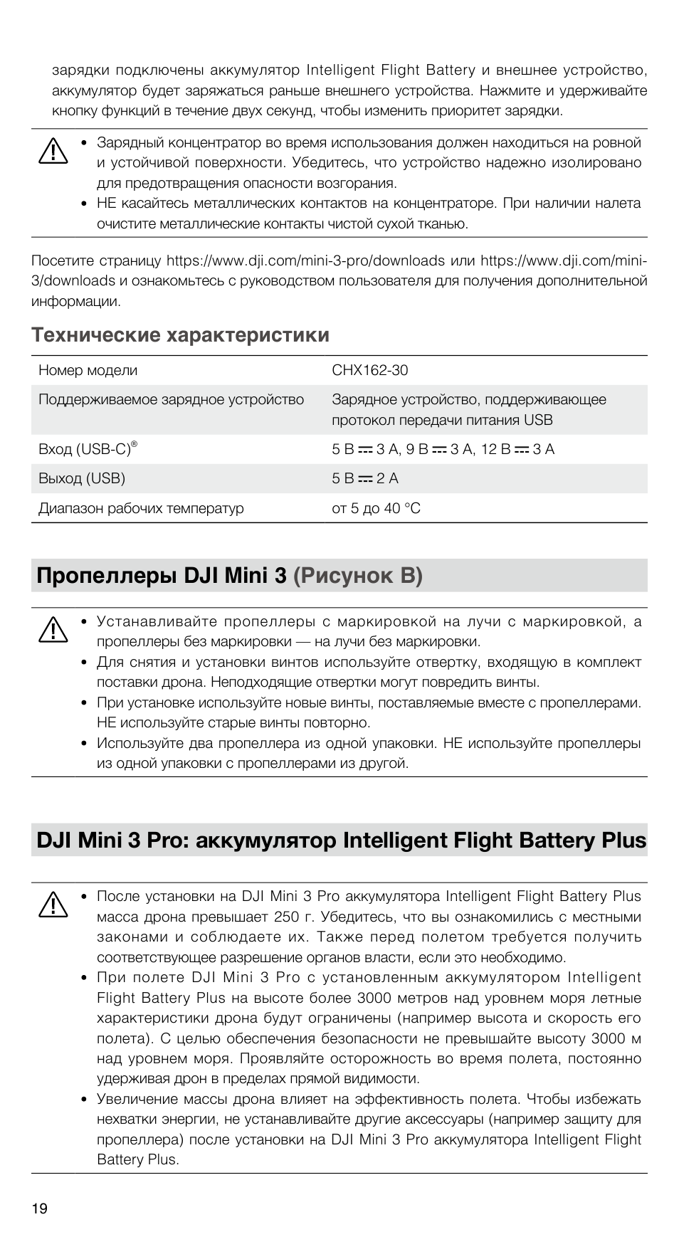 Пропеллеры dji mini 3 (рисунок b), Технические характеристики | DJI Mini 3 Drone with RC Remote (Fly More Combo) User Manual | Page 20 / 32