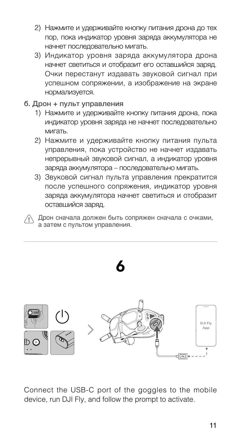 DJI FPV Drone (Combo) User Manual | Page 12 / 39