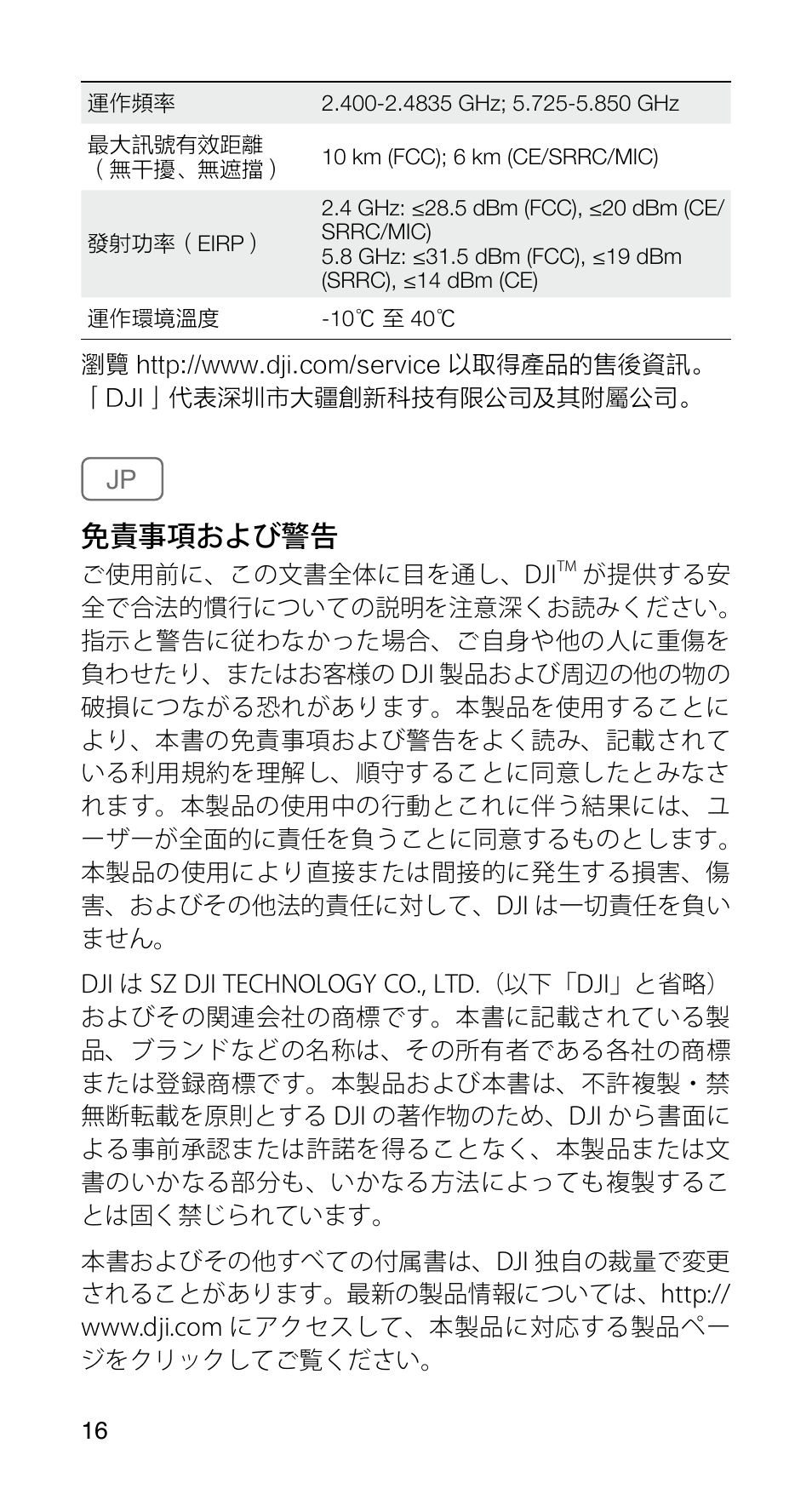 DJI FPV Drone (Combo) User Manual | Page 17 / 39