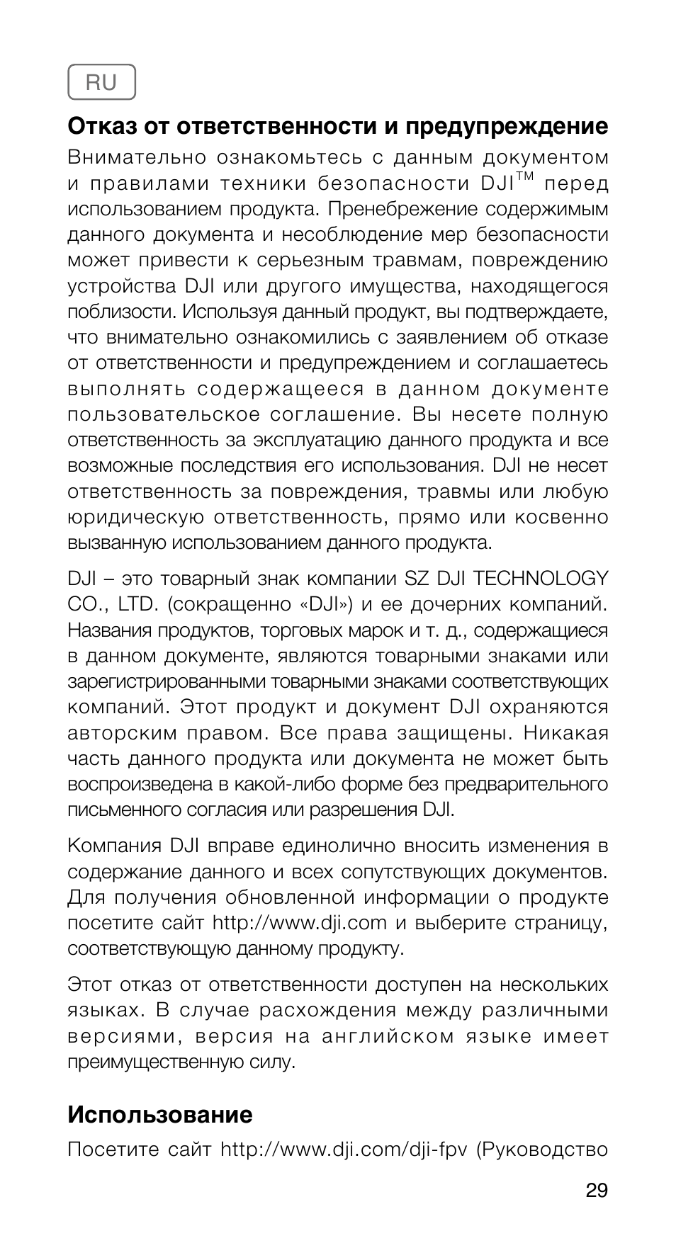 DJI FPV Drone (Combo) User Manual | Page 30 / 39