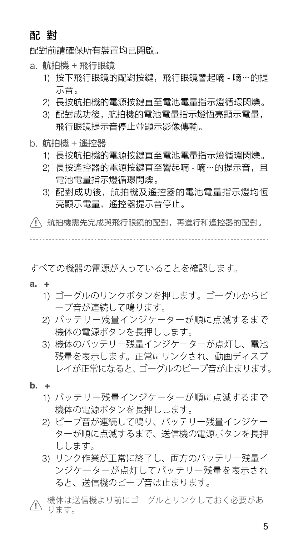 DJI FPV Drone (Combo) User Manual | Page 6 / 39