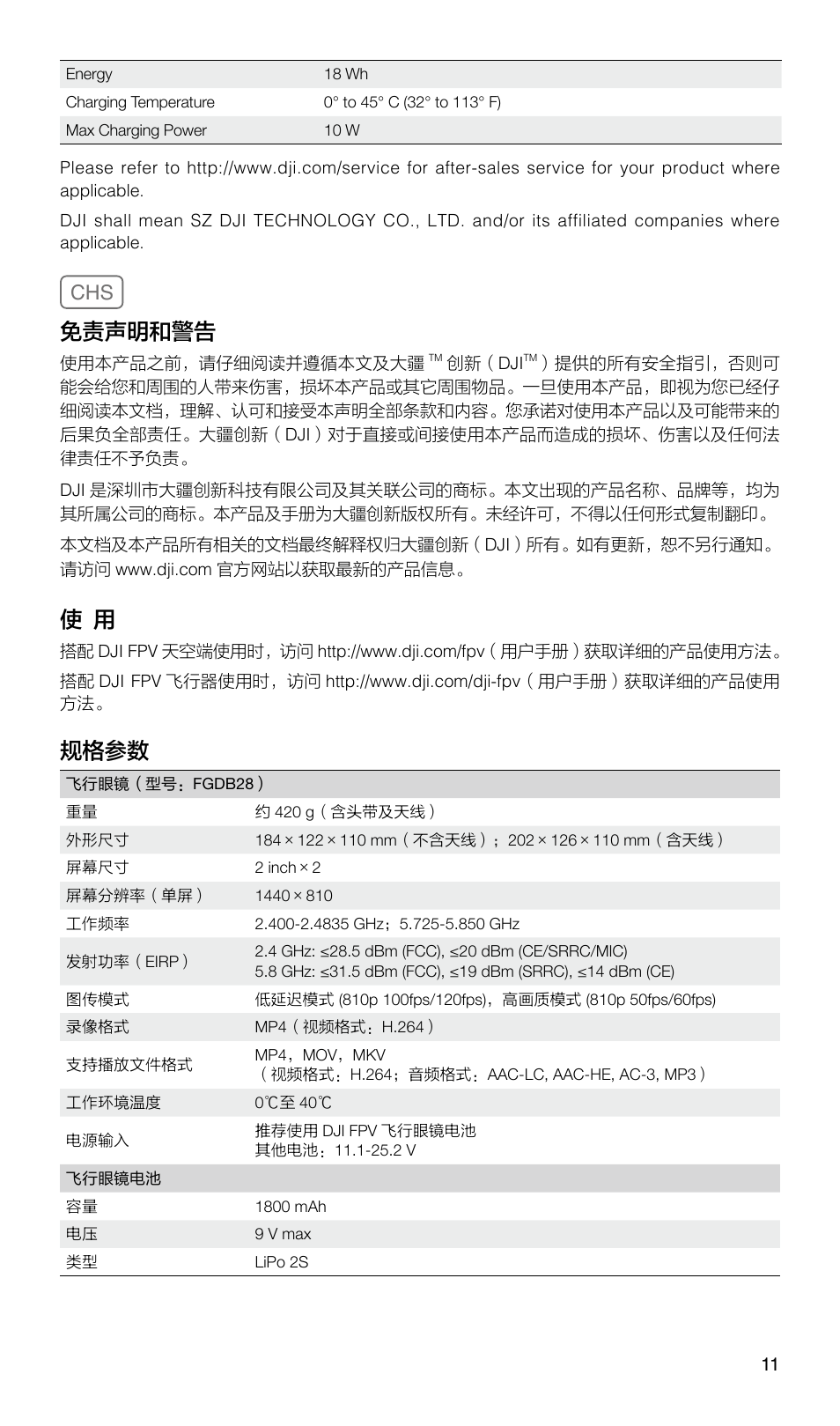 免责声明和警告, 规格参数 | DJI FPV Drone (Combo) User Manual | Page 12 / 29