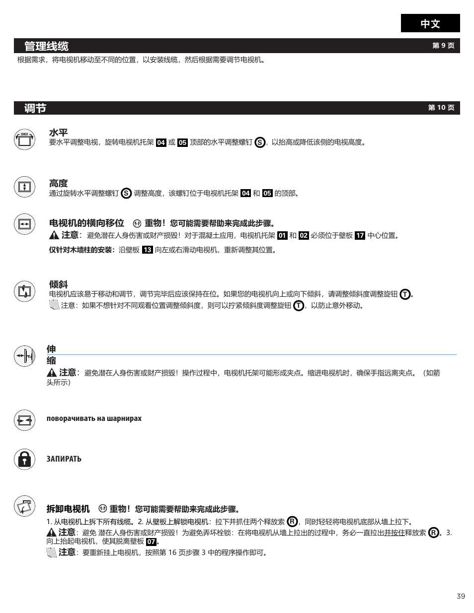 管理线缆 | Sanus Systems Advanced Tilt 4D Premium TV Wall Mount for 42 to 90" Displays User Manual | Page 39 / 44