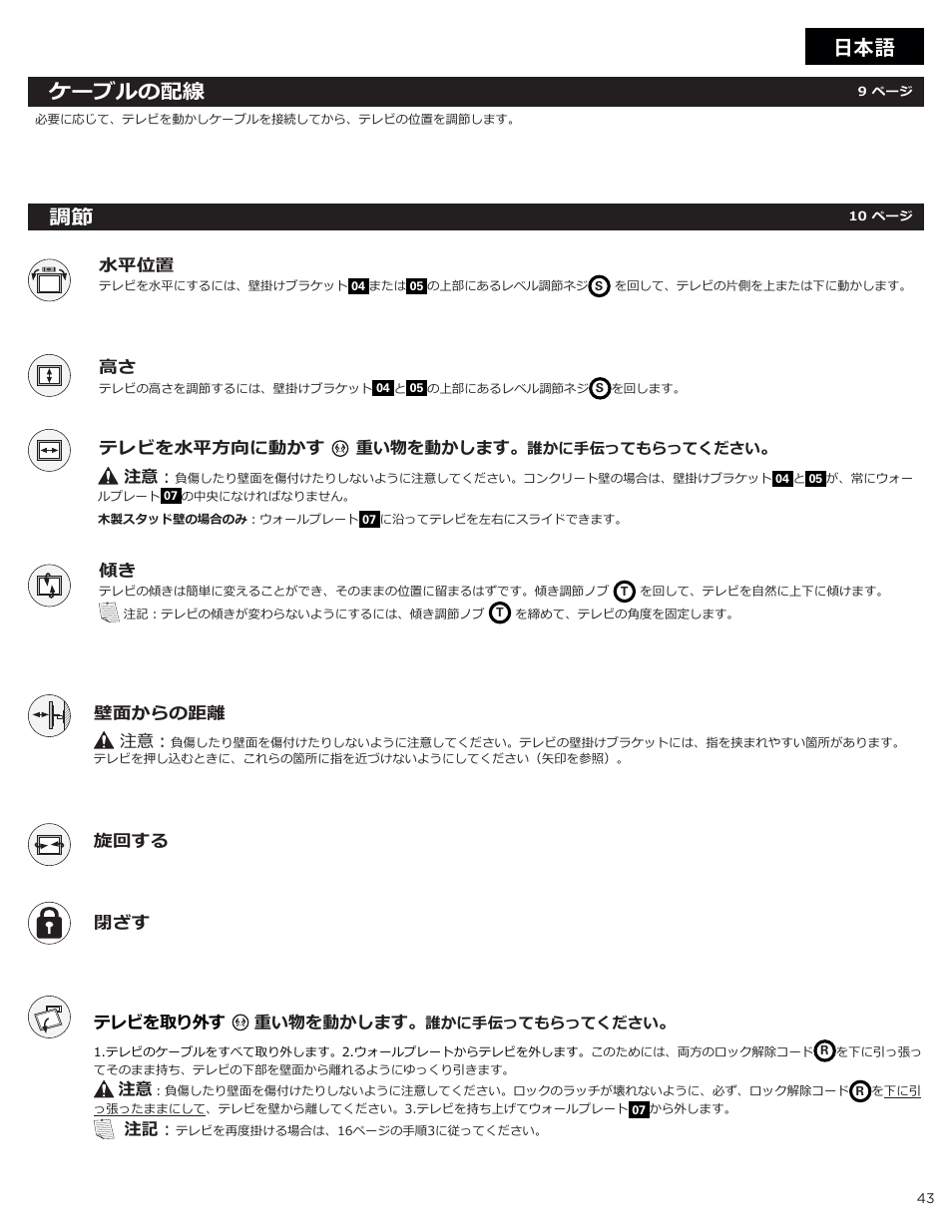 ケーブルの配線 | Sanus Systems Advanced Tilt 4D Premium TV Wall Mount for 42 to 90" Displays User Manual | Page 43 / 44
