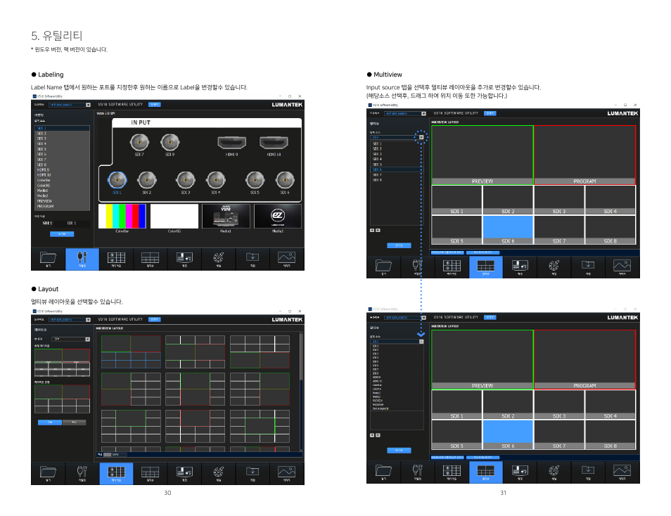 유틸리티 | Lumantek ez-Pro VS10 3G-SDI/HDMI Video Switcher with 5" LED Touchscreen User Manual | Page 16 / 35