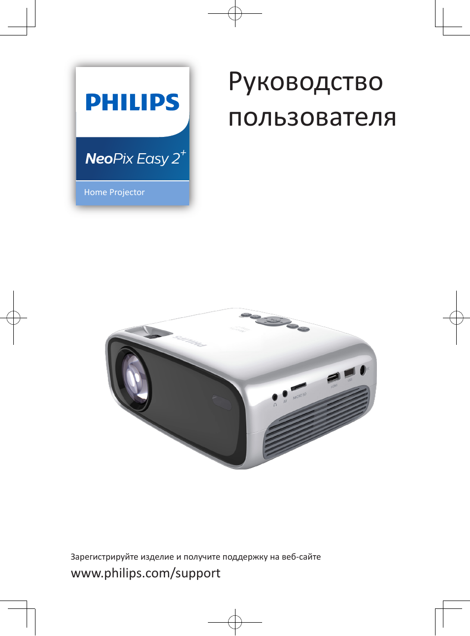 Руководство пользователя | Philips NeoPix Easy 2+ HD LCD Projector User Manual | Page 133 / 154