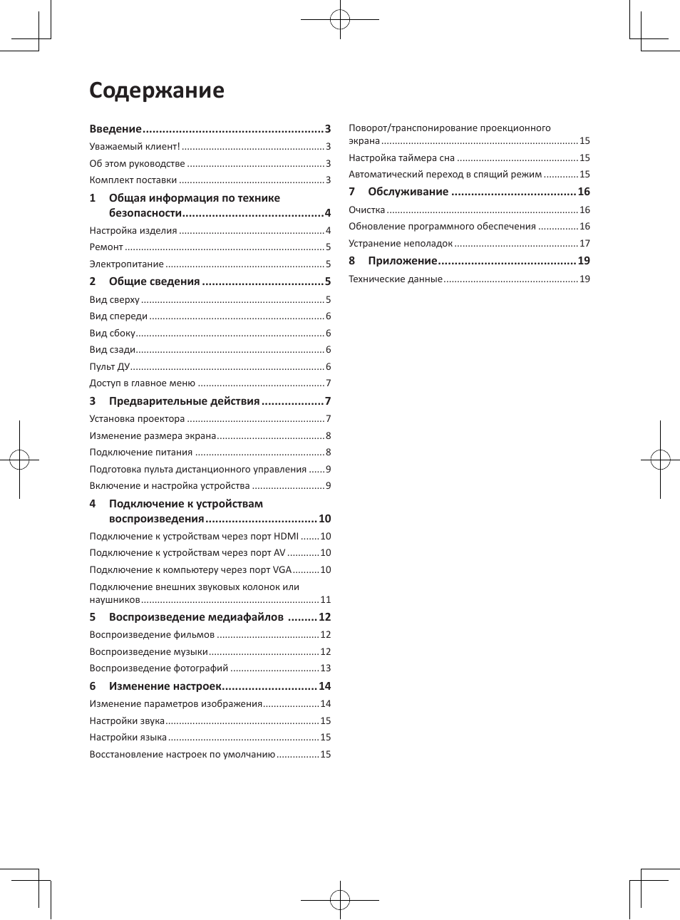 Philips NeoPix Easy 2+ HD LCD Projector User Manual | Page 134 / 154