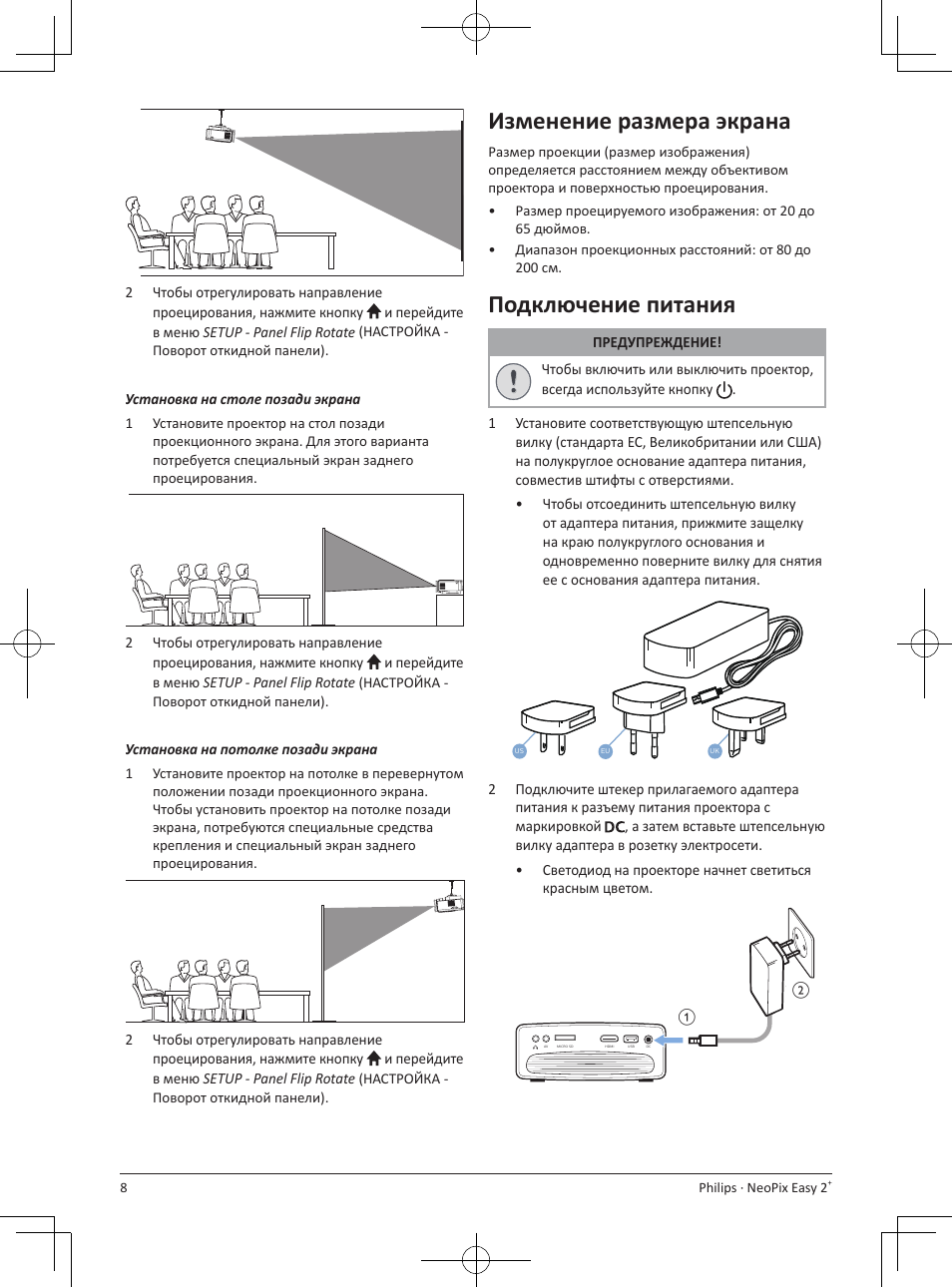 Изменение размера экрана, Подключение питания | Philips NeoPix Easy 2+ HD LCD Projector User Manual | Page 140 / 154