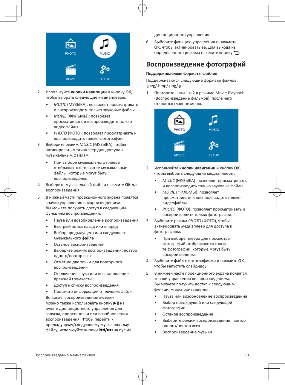 Воспроизведение фотографий | Philips NeoPix Easy 2+ HD LCD Projector User Manual | Page 145 / 154