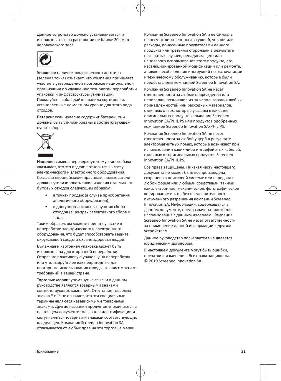 Philips NeoPix Easy 2+ HD LCD Projector User Manual | Page 153 / 154