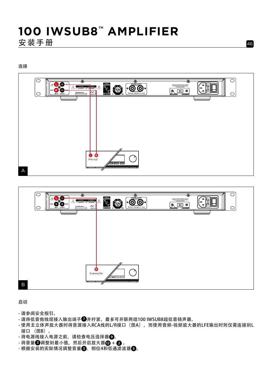 100 iwsub8, Amplifier, 安 装 手 册 | Focal 100 IWSUB8 Amplifier User Manual | Page 46 / 67