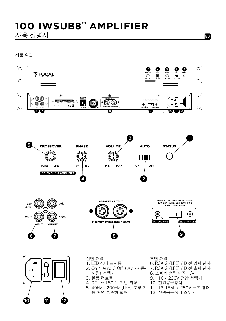 100 iwsub8, Amplifier, 사용 설명서 | Focal 100 IWSUB8 Amplifier User Manual | Page 50 / 67
