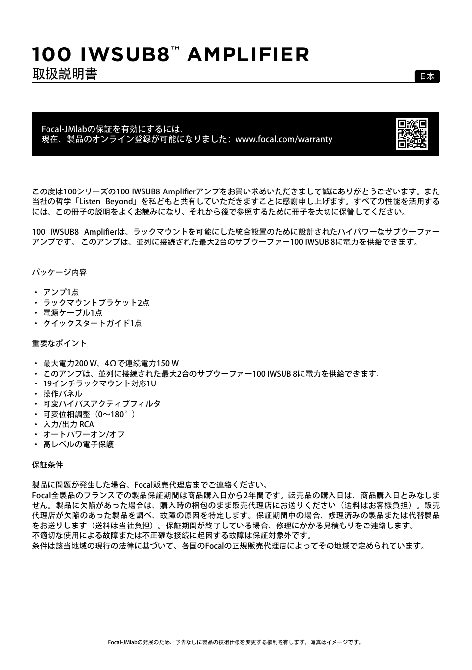100 iwsub8, Amplifier, 取扱説明書 | Focal 100 IWSUB8 Amplifier User Manual | Page 54 / 67