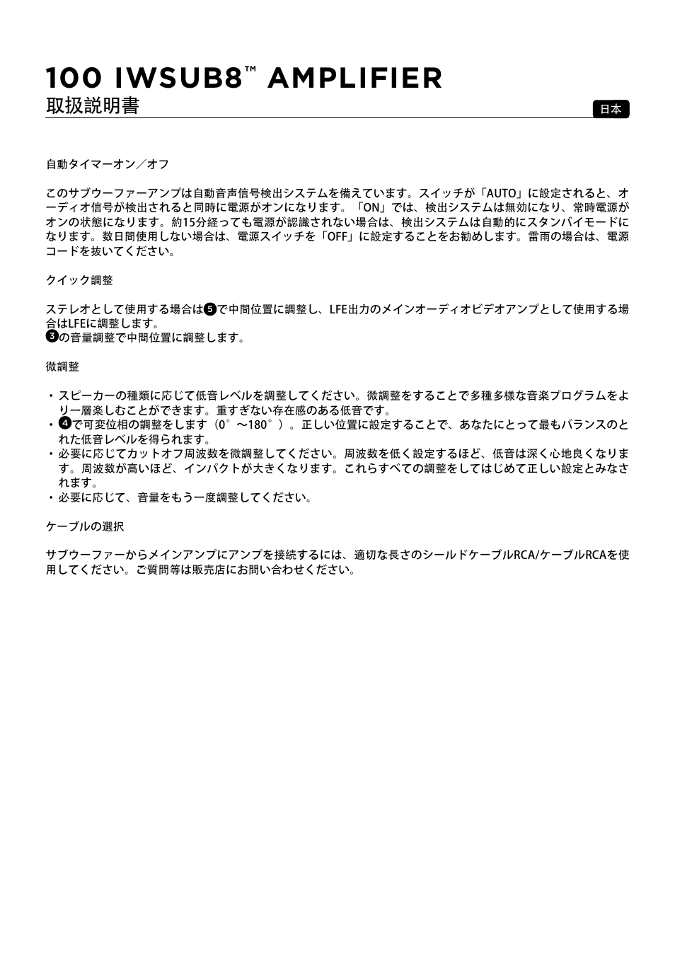 100 iwsub8, Amplifier, 取扱説明書 | Focal 100 IWSUB8 Amplifier User Manual | Page 57 / 67
