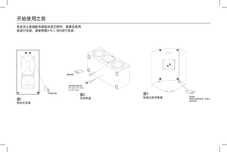 开始使用之前 | Klipsch Reference Premiere RP-500SA II Two-Way Dolby Atmos Elevation/Surround Speakers (Ebony, Pair) User Manual | Page 53 / 68